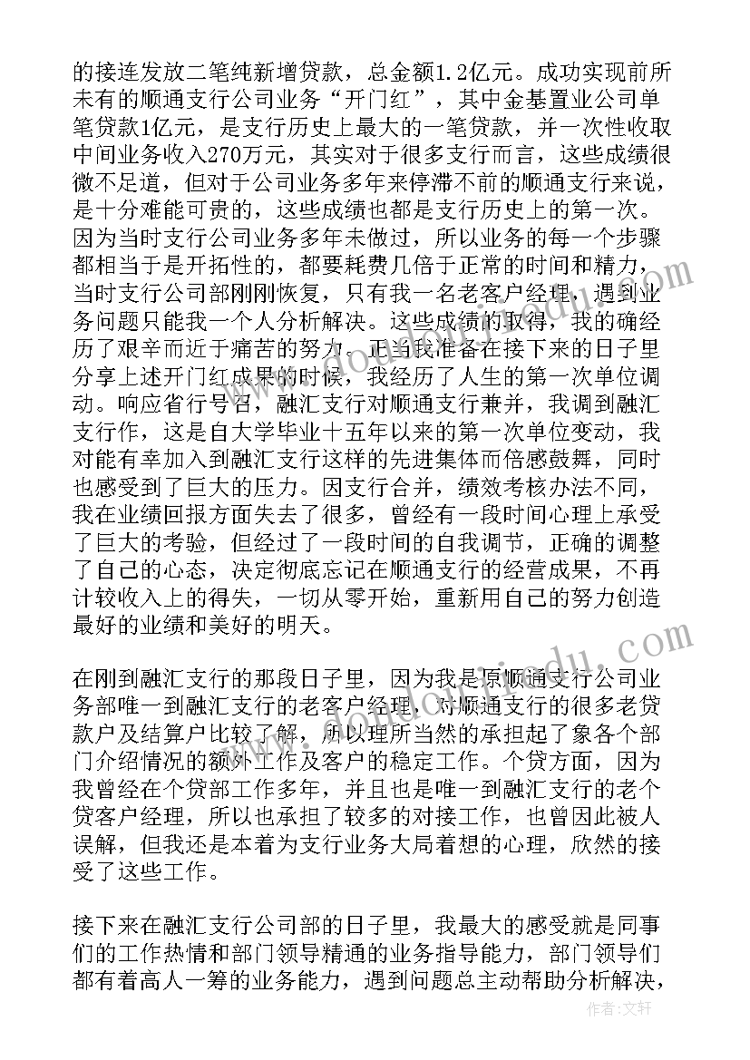 最新银行公文写作培训心得 银行工作总结(实用9篇)