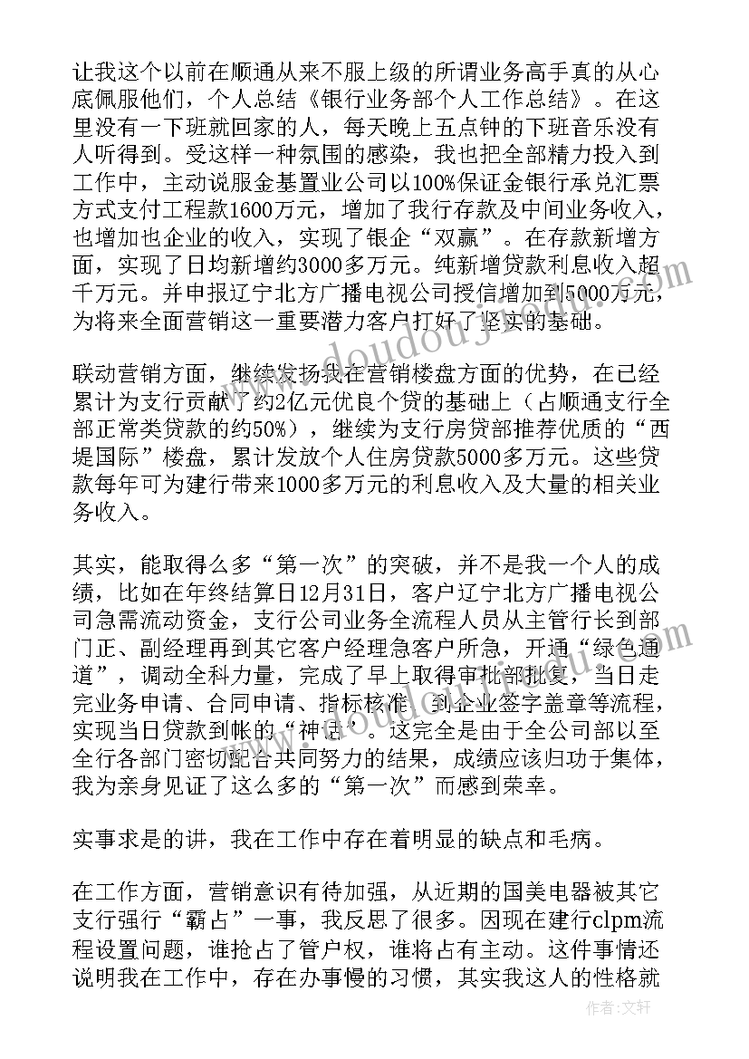 最新银行公文写作培训心得 银行工作总结(实用9篇)