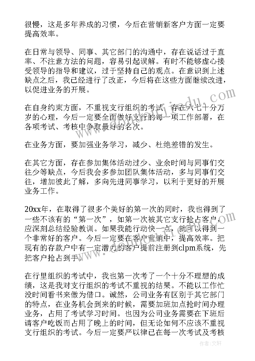 最新银行公文写作培训心得 银行工作总结(实用9篇)