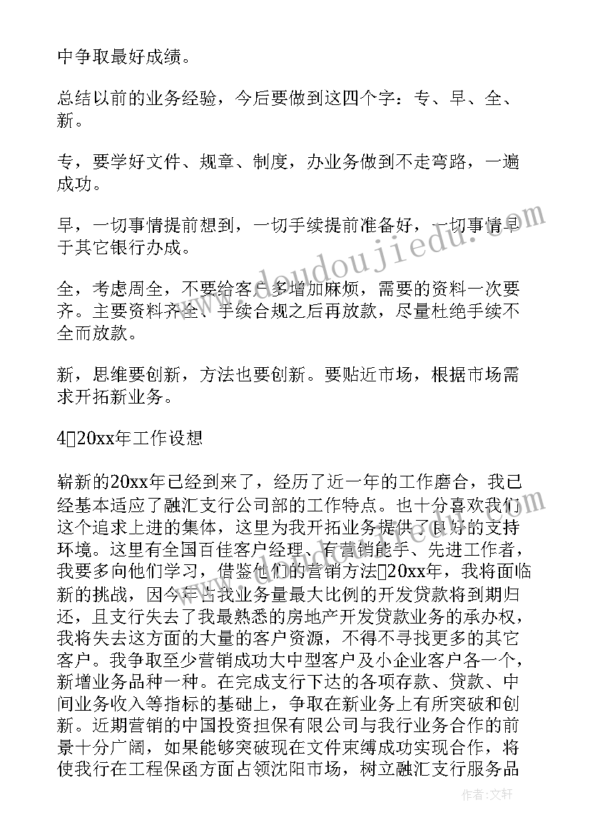 最新银行公文写作培训心得 银行工作总结(实用9篇)