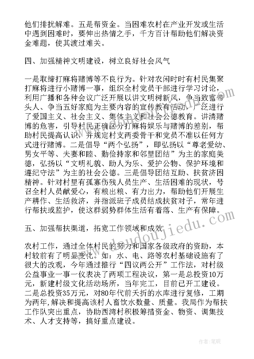 最新门店帮扶工作总结(优秀5篇)