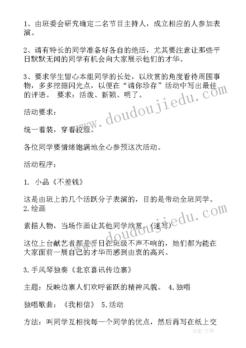 2023年班会教案认识自己(通用5篇)