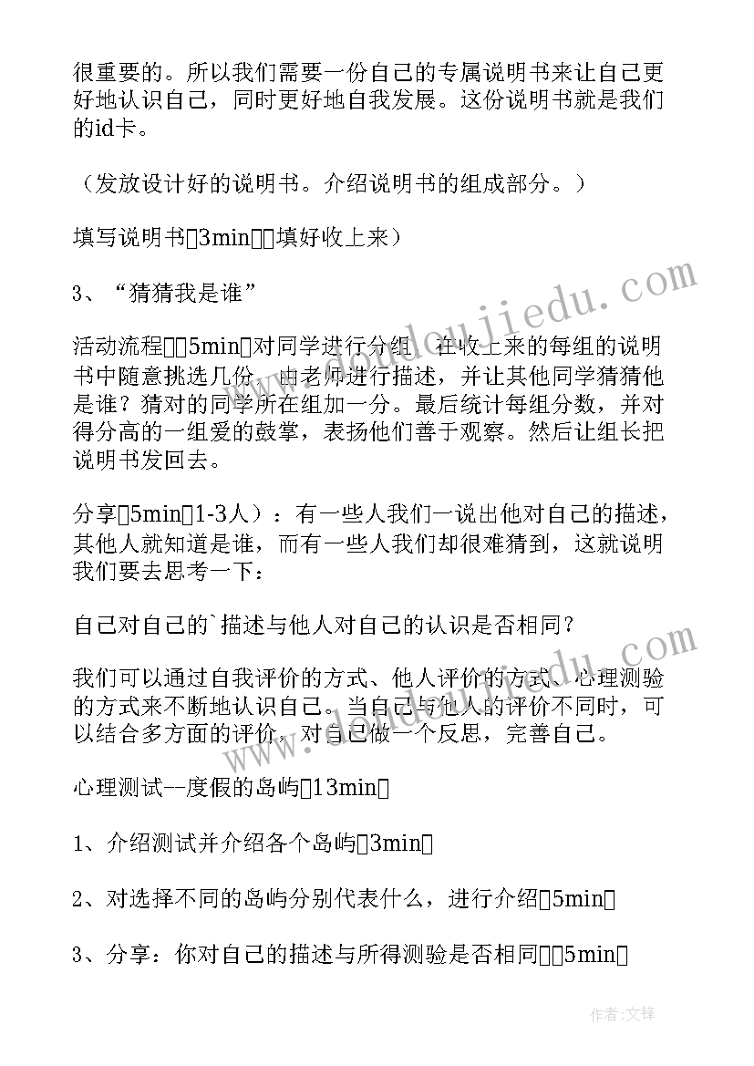 2023年班会教案认识自己(通用5篇)