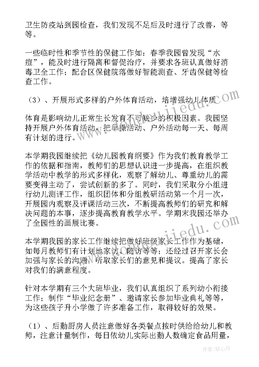 2023年幼儿园园务工作总结语 幼儿园园务工作总结(模板5篇)