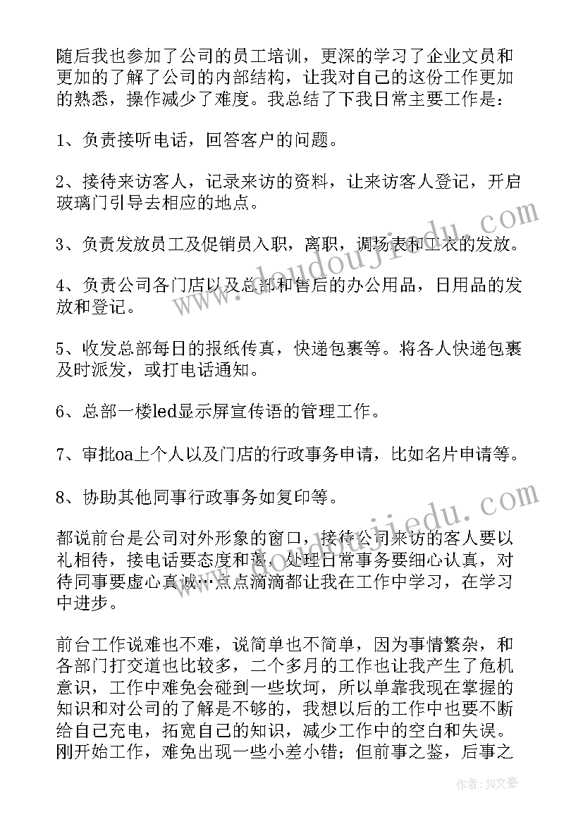 最新运维转正述职 焊接qc转正工作总结转正工作总结(优质10篇)