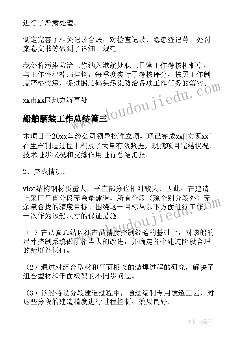 2023年船舶舾装工作总结 船舶防护工作总结合集(大全9篇)