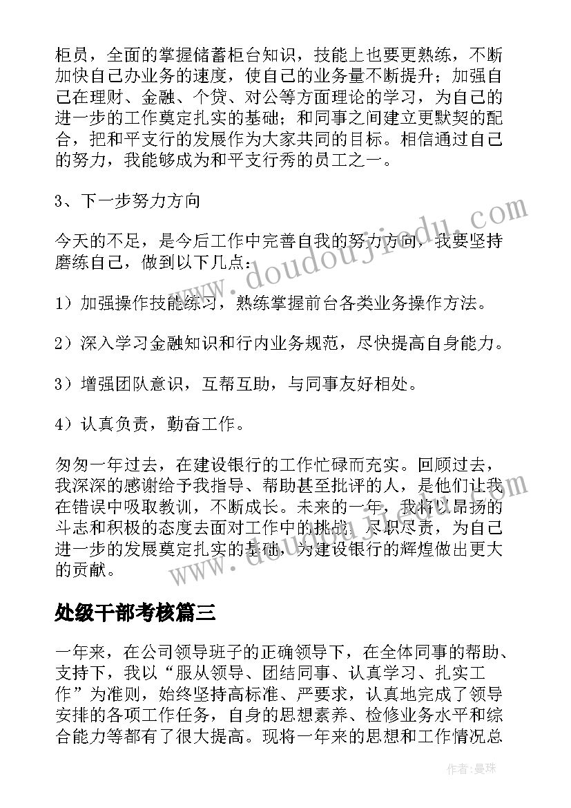 处级干部考核 年度考核工作总结(精选5篇)