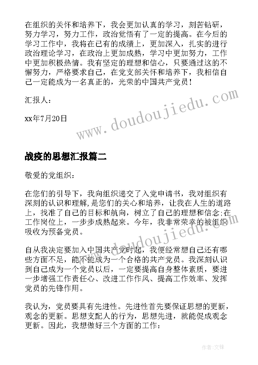 2023年战疫的思想汇报(优质5篇)