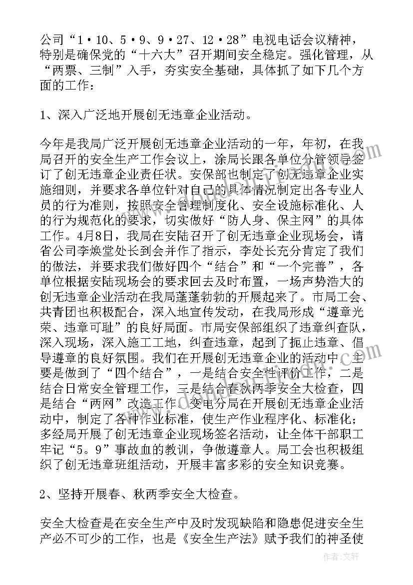 最新电厂车间工作总结 电厂工作总结(汇总9篇)