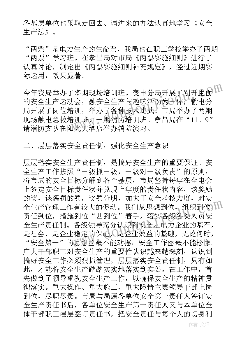 最新电厂车间工作总结 电厂工作总结(汇总9篇)