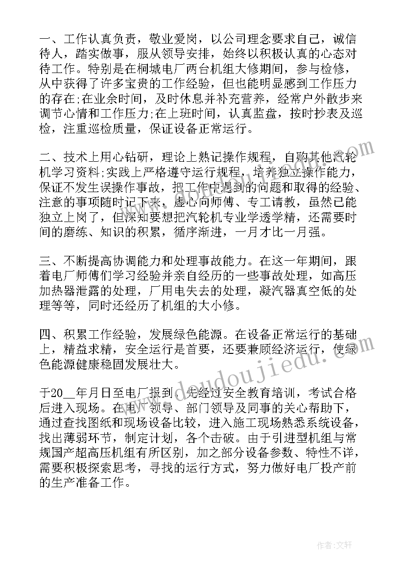 最新电厂车间工作总结 电厂工作总结(汇总9篇)