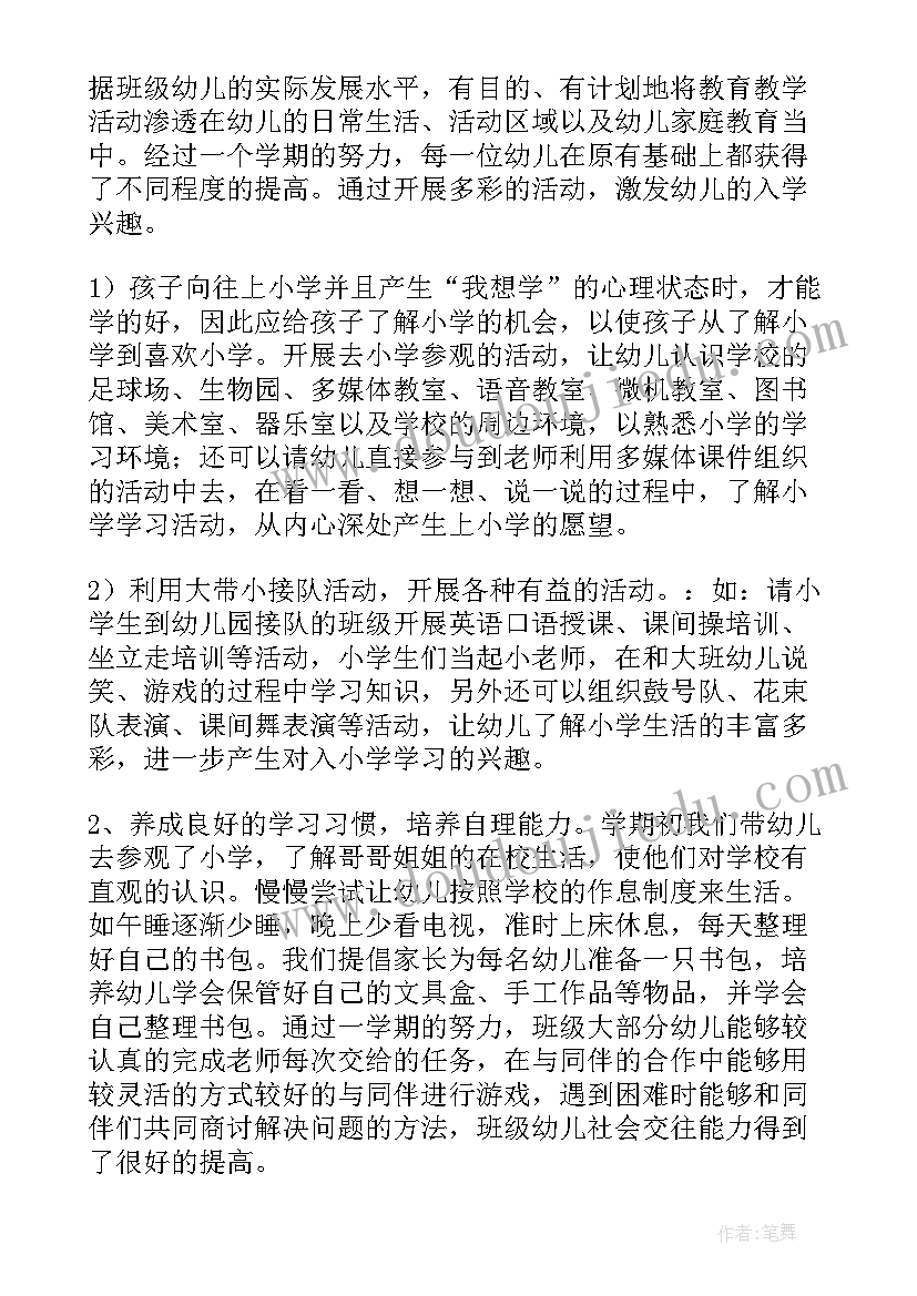 衔接教育总结与评价(优质7篇)