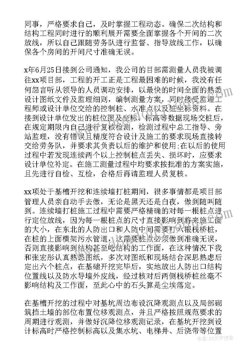 最新水利工程测量员总结 测量工作总结(大全10篇)