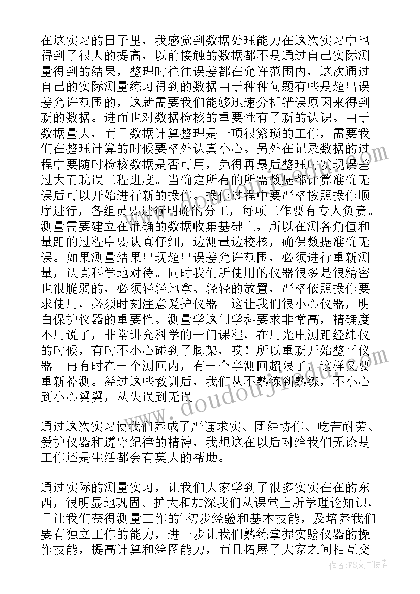 最新水利工程测量员总结 测量工作总结(大全10篇)