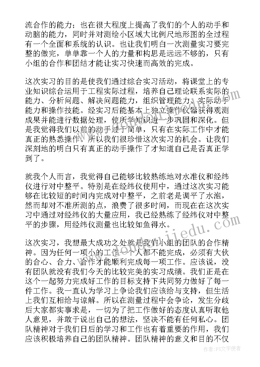 最新水利工程测量员总结 测量工作总结(大全10篇)