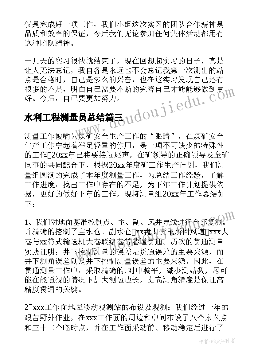 最新水利工程测量员总结 测量工作总结(大全10篇)