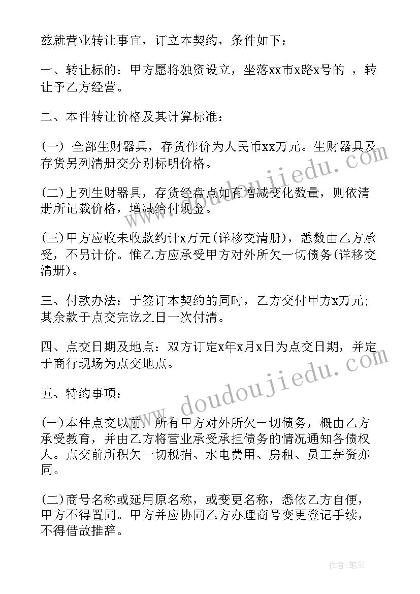 最新桂林餐饮会所转让合同图 餐饮店转让合同共(精选5篇)