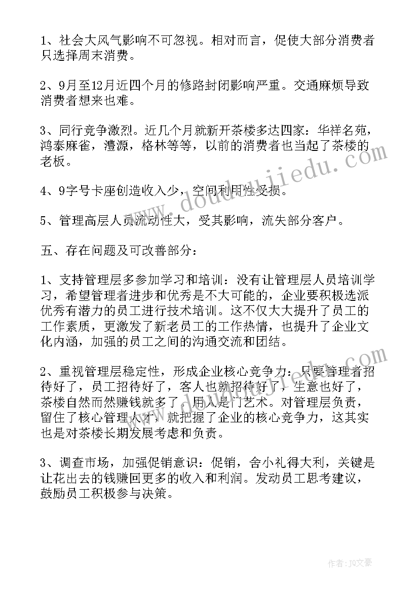 踏青活动教案反思(大全7篇)