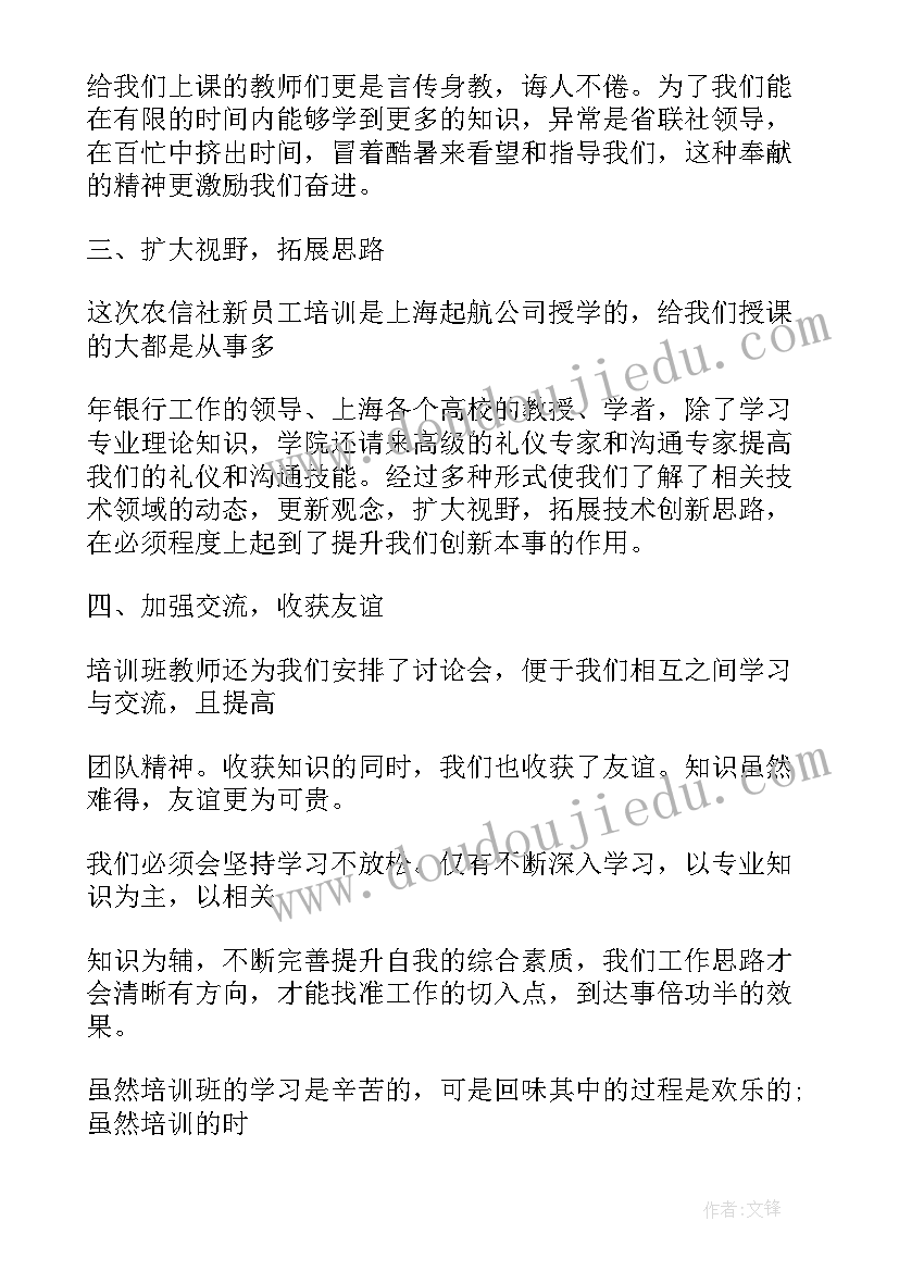 2023年黄埔培训总结(模板6篇)