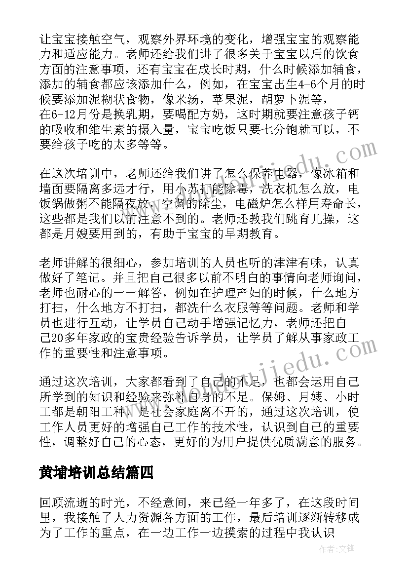 2023年黄埔培训总结(模板6篇)