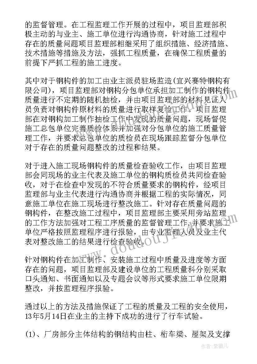 最新土建结构工程 钢结构工作总结(通用6篇)