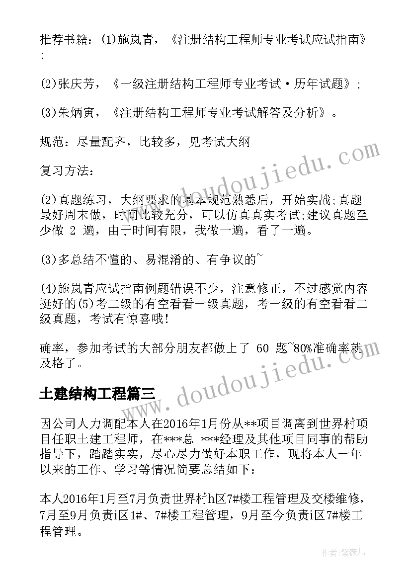 最新土建结构工程 钢结构工作总结(通用6篇)