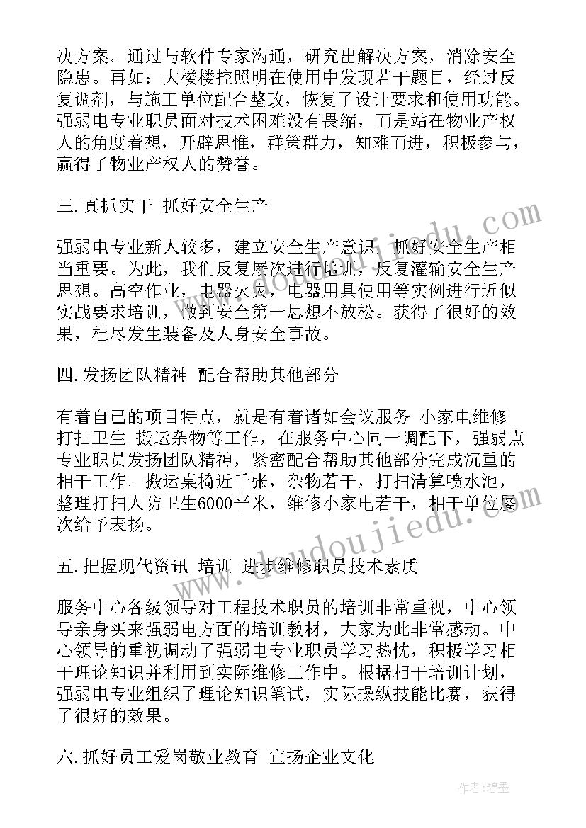 最新弱电智能工作总结报告(模板8篇)