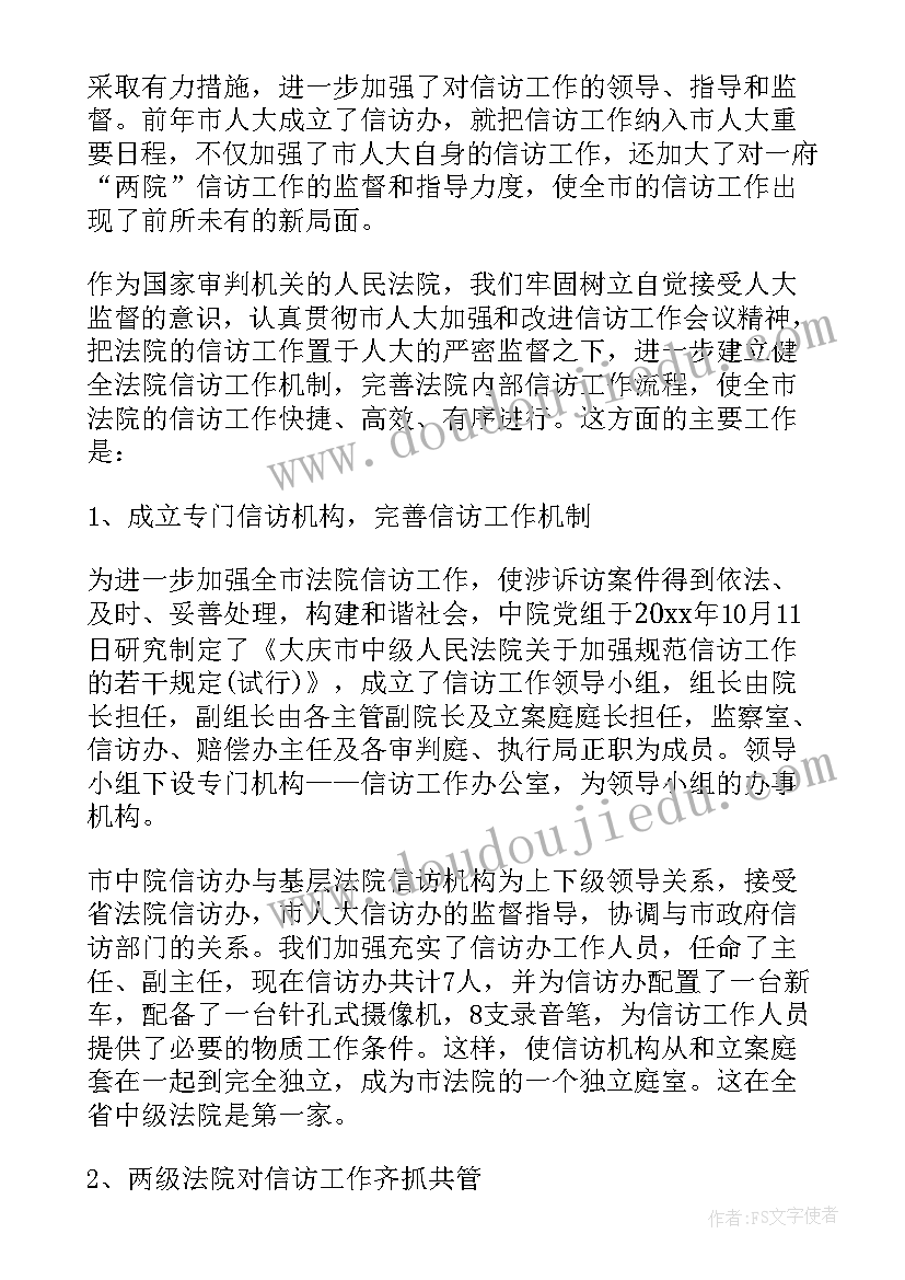 最新法院信访工作总结度(实用6篇)