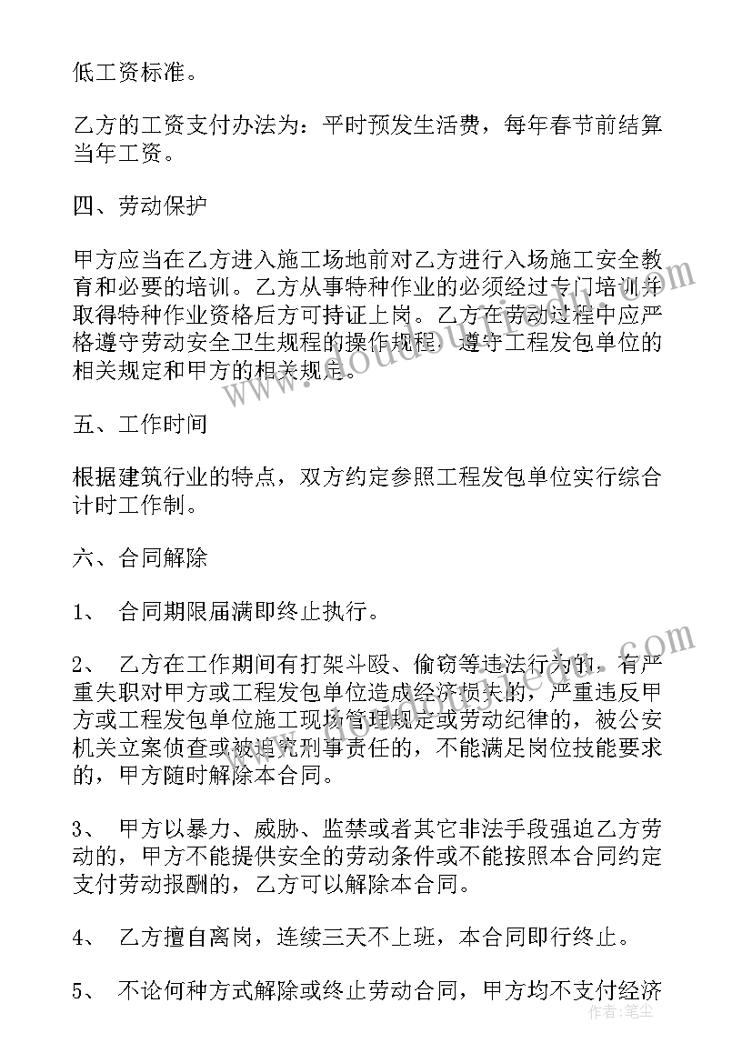 2023年装修劳务协议书(优秀7篇)