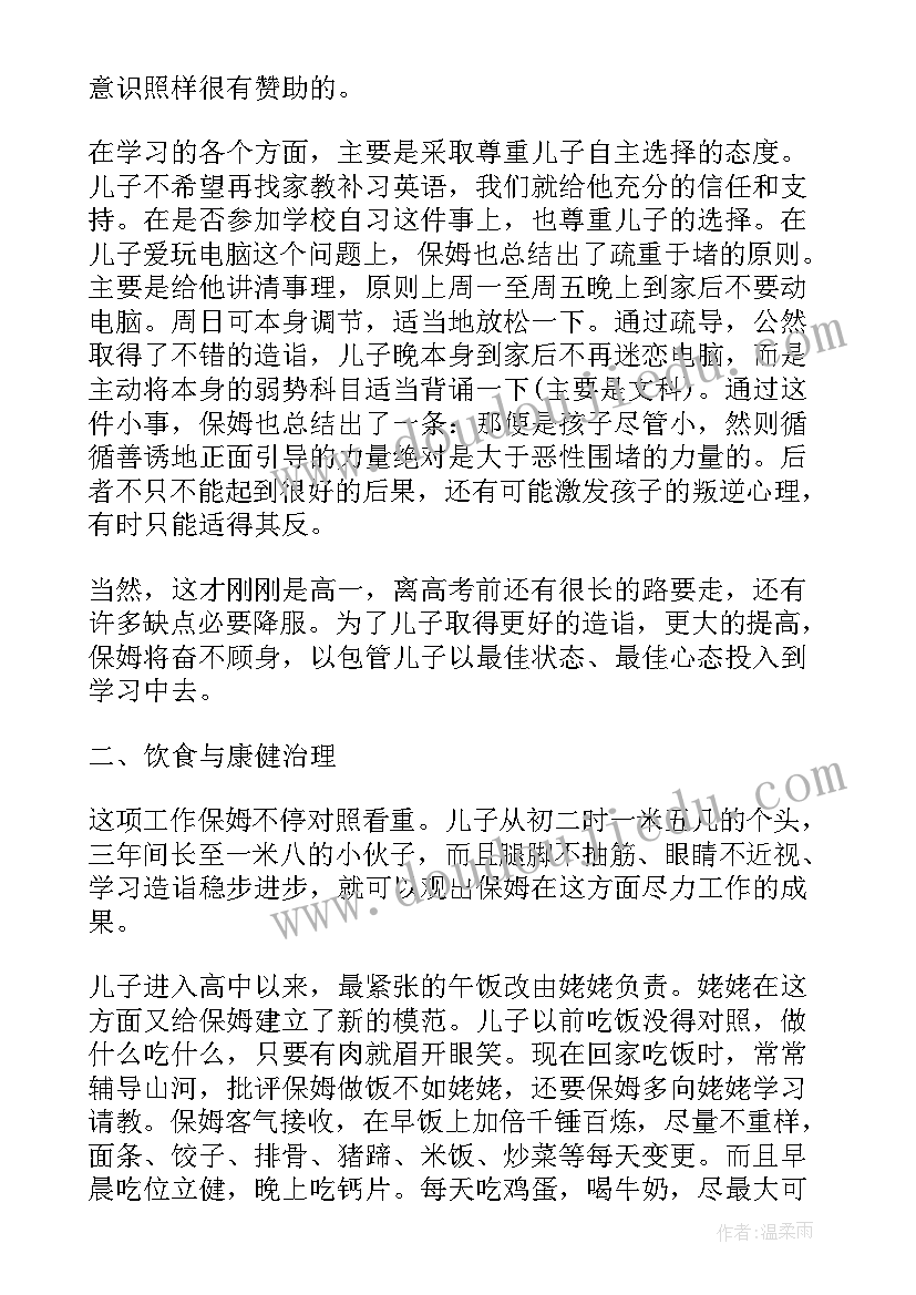 2023年应聘保姆个人工作简历(模板5篇)