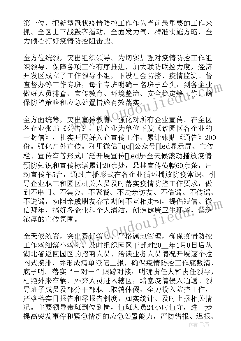 2023年工商疫情工作总结 疫情防控工作总结(精选6篇)