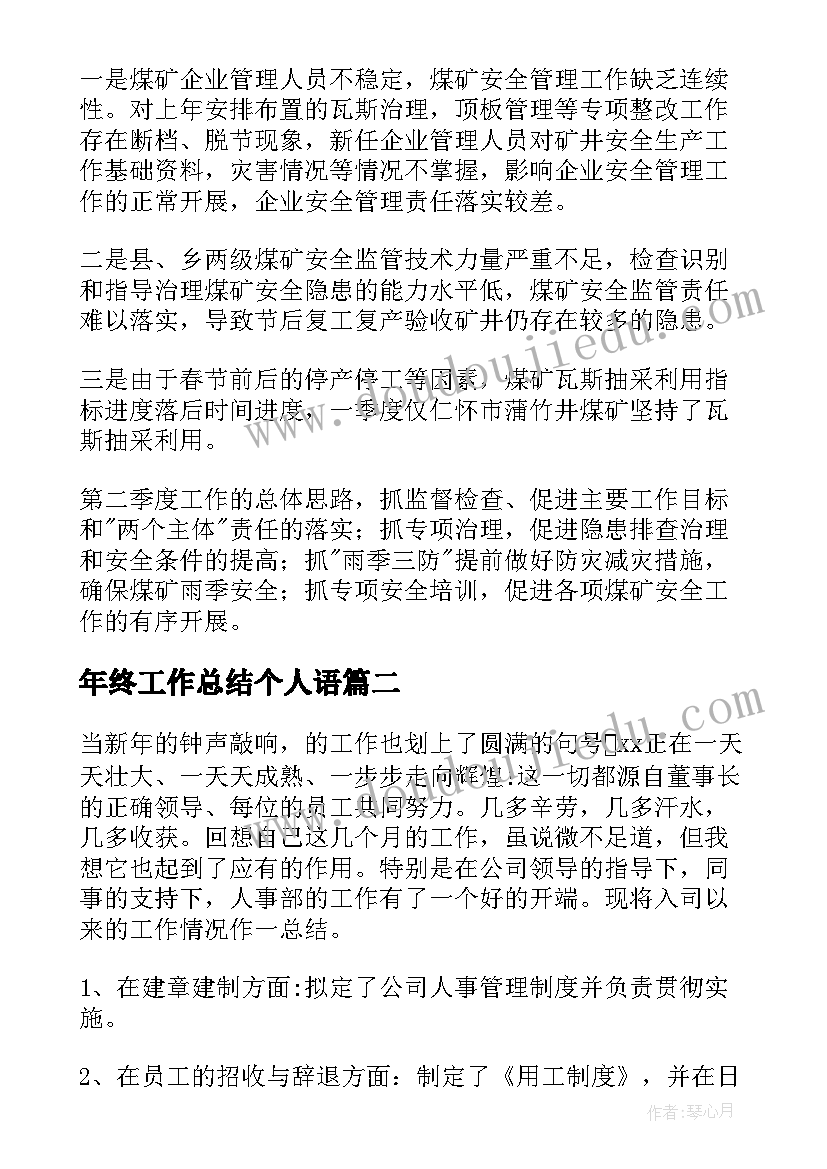 2023年年终工作总结个人语 年终工作总结(精选10篇)