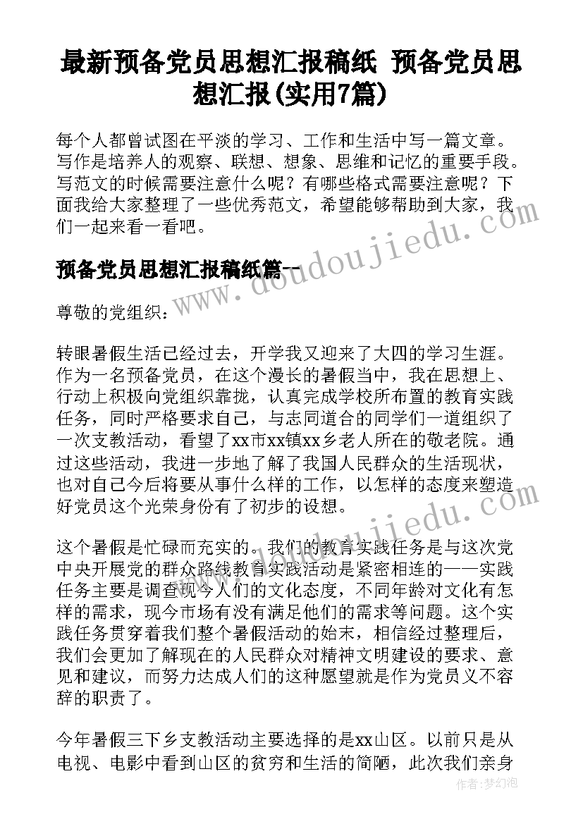 最新婚恋调查报告主要内容 上海青年婚恋状况调查报告(大全5篇)