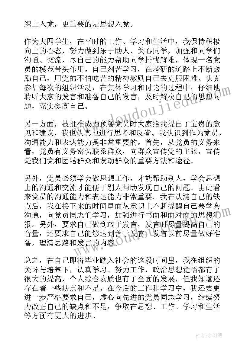 最新婚恋调查报告主要内容 上海青年婚恋状况调查报告(大全5篇)