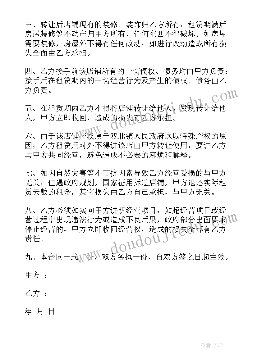 最新商铺转卖合同 商铺转让如何写合同(优质8篇)