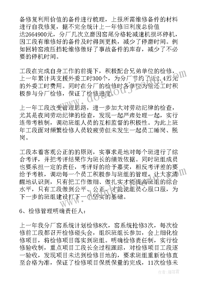 2023年炼焦车间年终工作总结 工段工作总结(实用8篇)