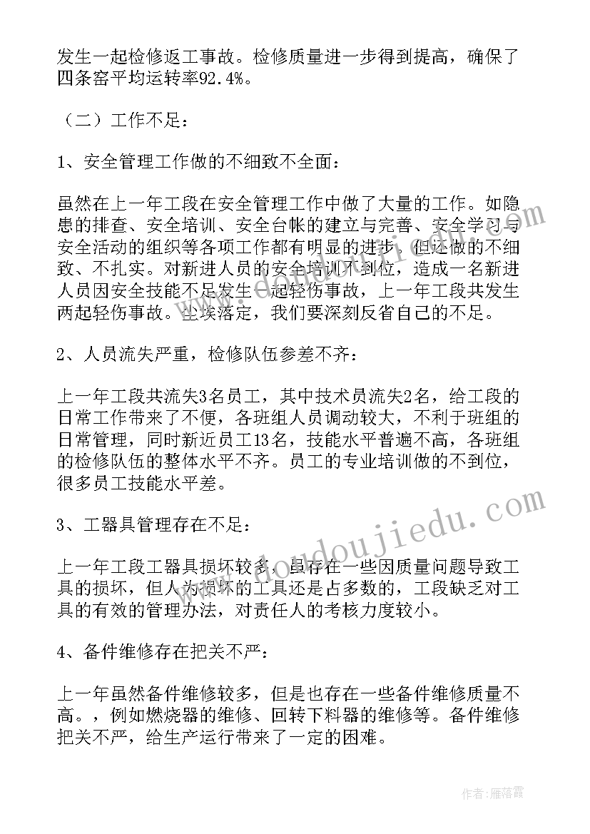 2023年炼焦车间年终工作总结 工段工作总结(实用8篇)