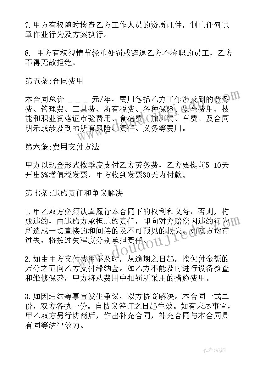 汽车人力外包合同 人力资源外包合同(实用6篇)