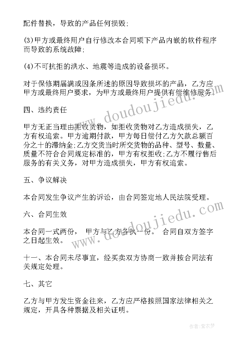 山水沙发采购合同 装修沙发采购合同(模板9篇)