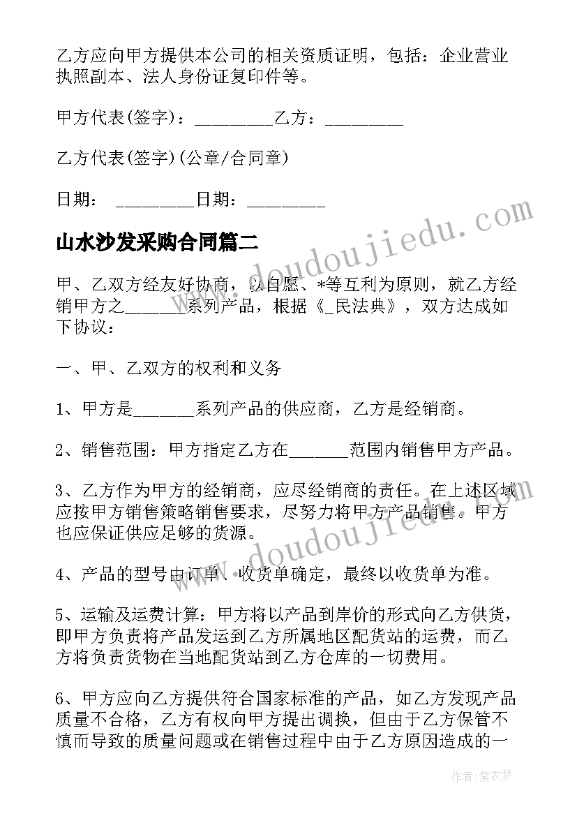 山水沙发采购合同 装修沙发采购合同(模板9篇)