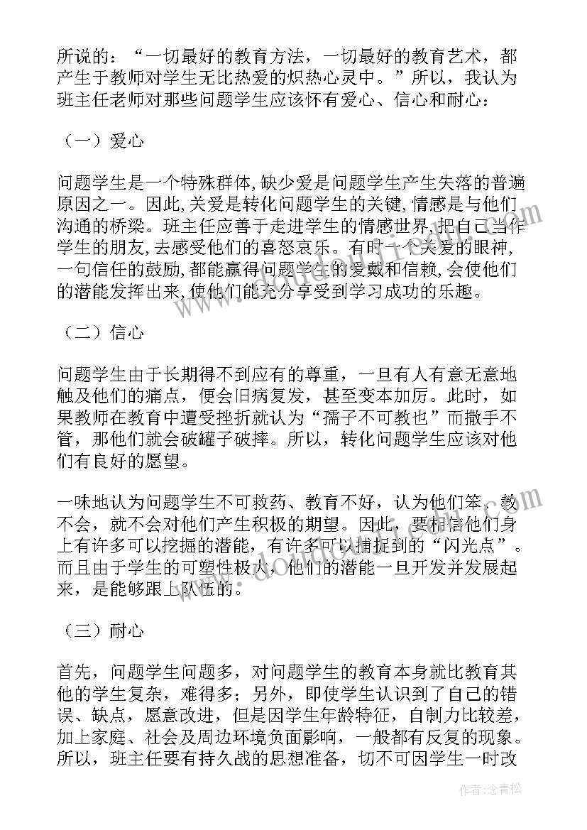 2023年跟踪教育学生思想汇报(大全10篇)