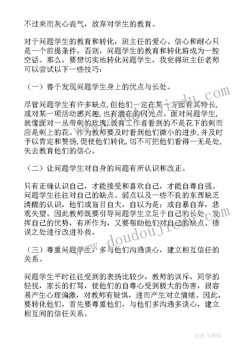 2023年跟踪教育学生思想汇报(大全10篇)