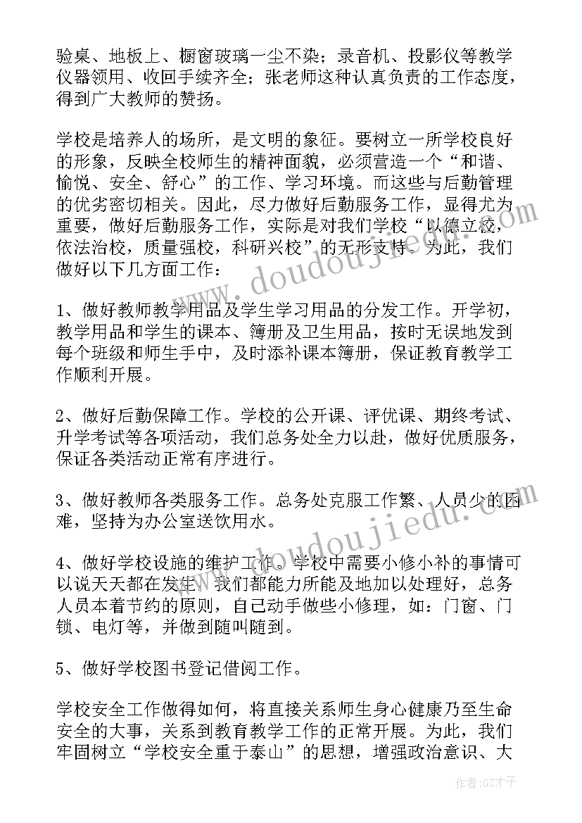 最新后勤班组工作总结 后勤工作总结(优质8篇)