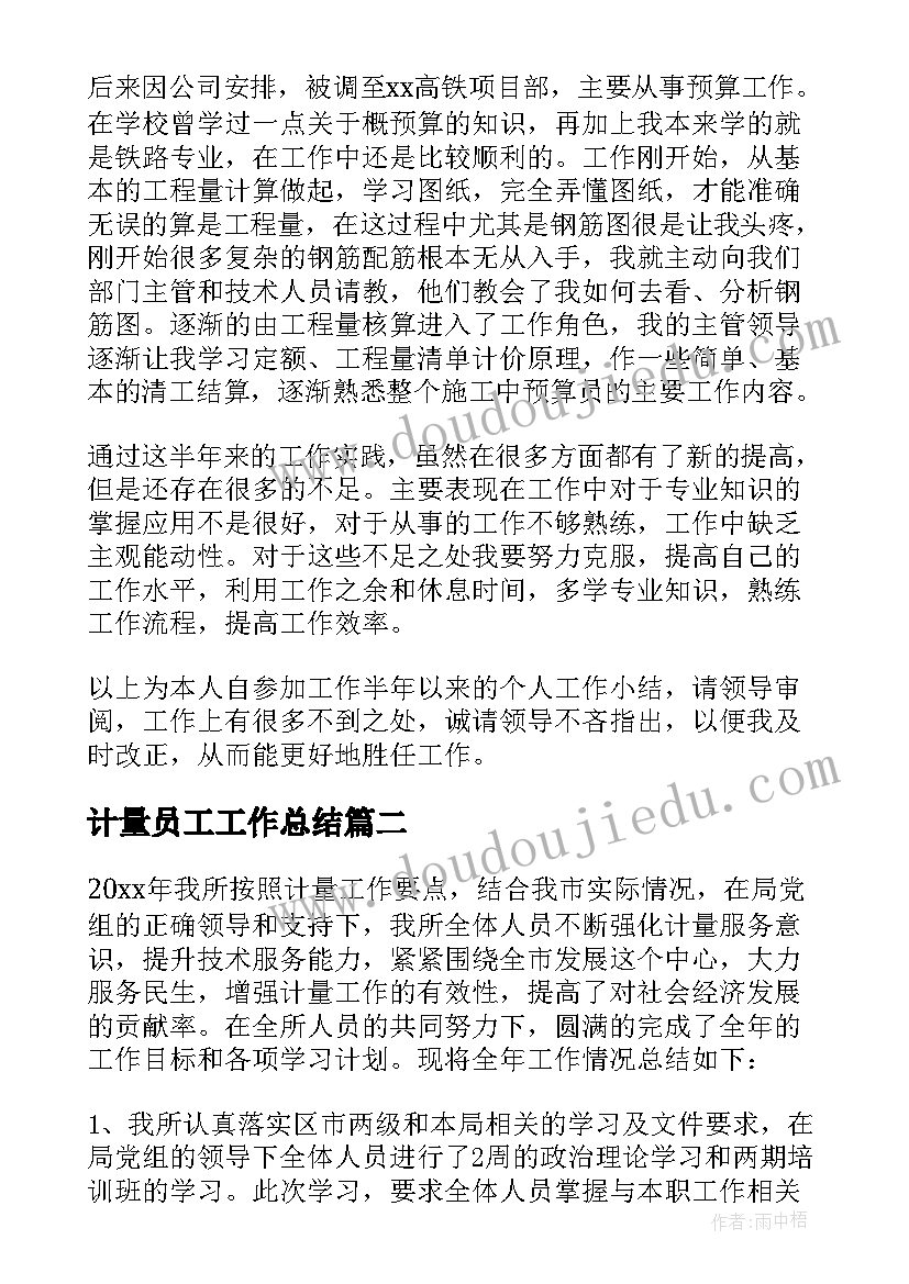 最新计量员工工作总结 计量工作总结(汇总9篇)