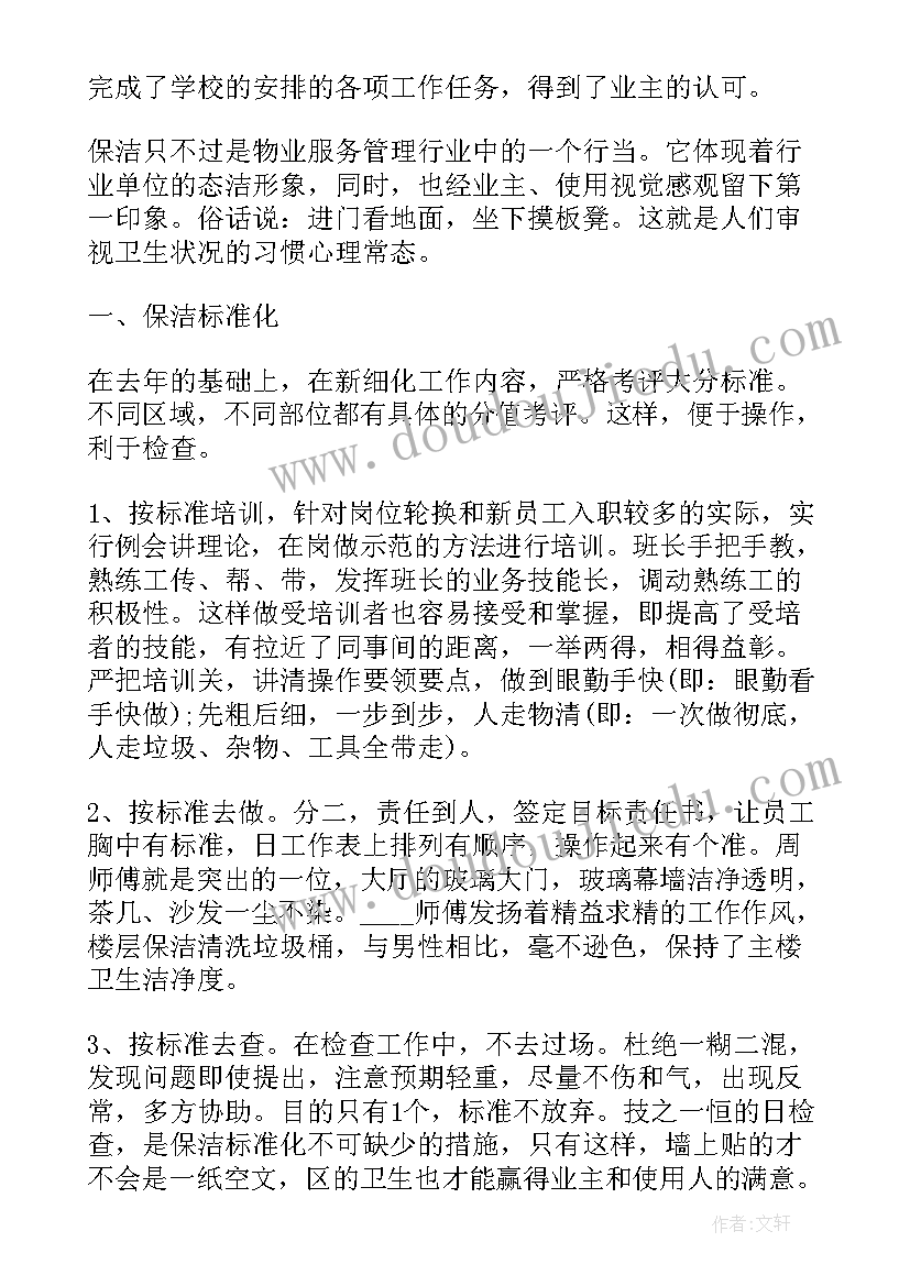 最新学校保洁防疫工作总结报告(通用5篇)