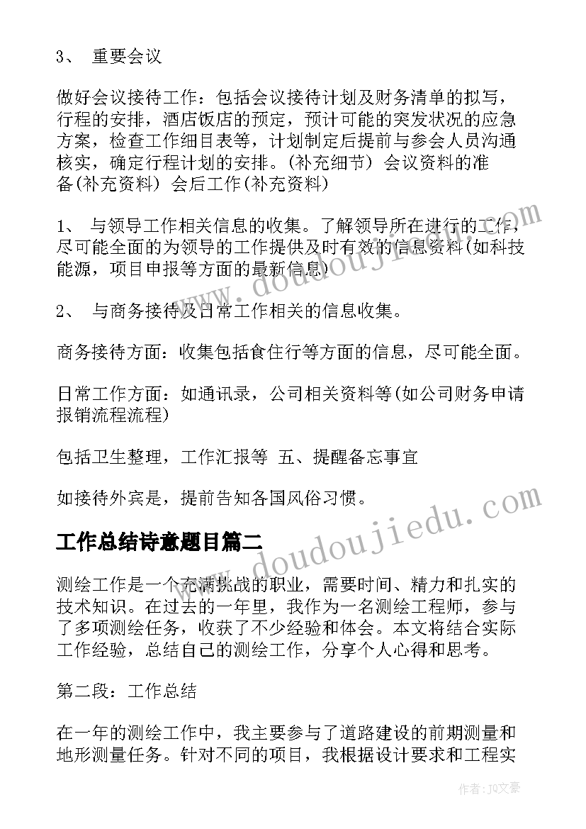 工作总结诗意题目(优质8篇)