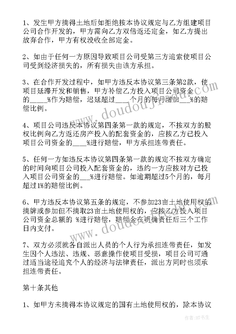 商场联合经营合同(大全8篇)