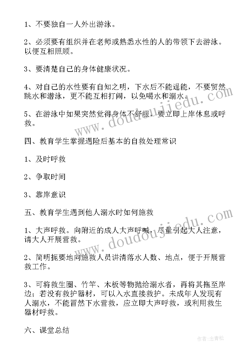 入学安全教育班会 安全教育班会教案(大全7篇)