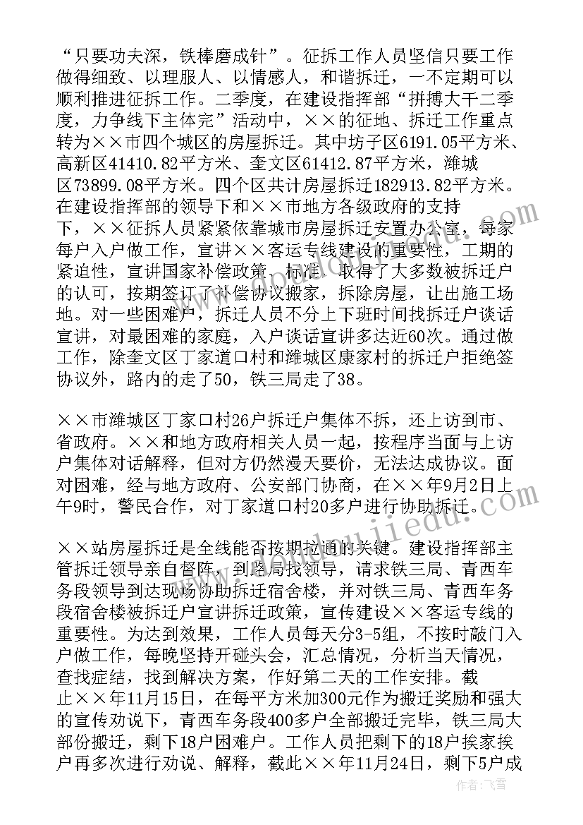 2023年征地拆迁工作年终工作总结(优质5篇)