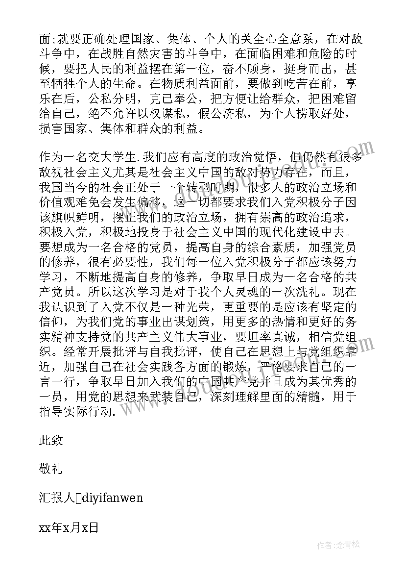 最新党的积极分子登记表填写 入党积极分子思想汇报党的宗旨(汇总10篇)